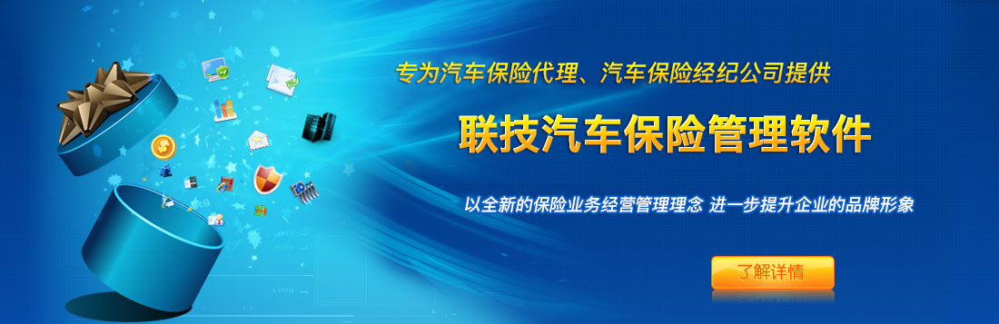 聯(lián)技汽車(chē)保險(xiǎn)管理軟件
